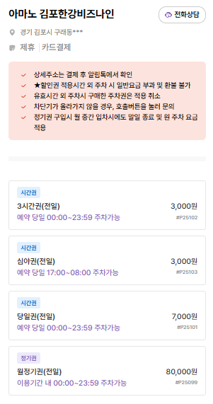 구래역 주차장 | 도보 거리별 가장 추천하는 주차장 6곳 총정리! 일일·시간권·월정기권 한눈에✨
