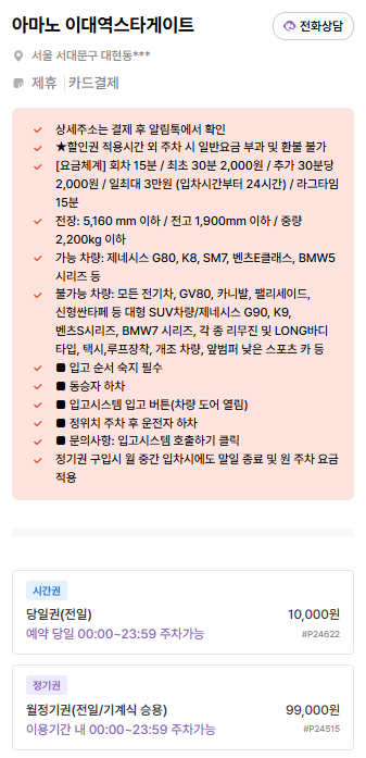 이대 주차장 | 이대역 방문객을 위한 공영주차장 주만사 추천 저렴한 주차장 총정리 🚗✨