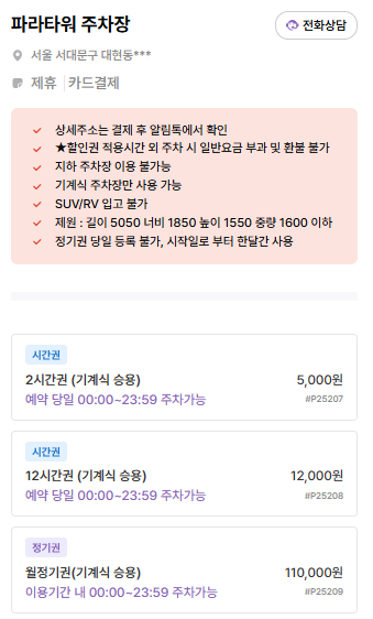 이대 주차장 | 이대역 방문객을 위한 공영주차장 주만사 추천 저렴한 주차장 총정리 🚗✨