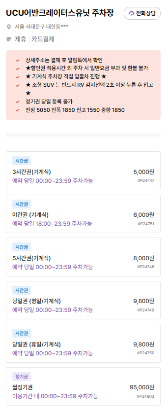 이대 주차장 | 이대역 방문객을 위한 공영주차장 주만사 추천 저렴한 주차장 총정리 🚗✨