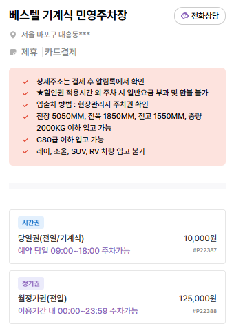 이대 주차장 | 이대역 방문객을 위한 공영주차장 주만사 추천 저렴한 주차장 총정리 🚗✨