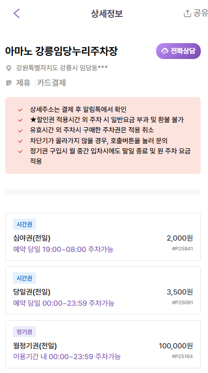 월화거리 주차장 | 강릉 여행 크리스마스 겨울 축제 정보 인근 주차장 비교 정리 및 추천까지