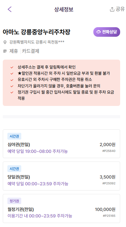 월화거리 주차장 | 강릉 여행 크리스마스 겨울 축제 정보 인근 주차장 비교 정리 및 추천까지