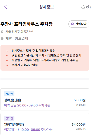 화곡역 주차장 | 도보 10분 이내 역세권 공영 주차장 민영 주차장 요금 비교 및 점심 메뉴 식사 맛집 추천까지