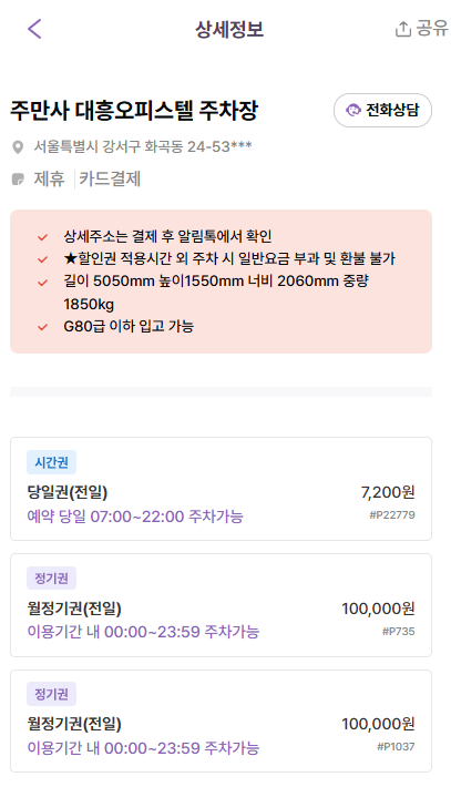 화곡역 주차장 | 도보 10분 이내 역세권 공영 주차장 민영 주차장 요금 비교 및 점심 메뉴 식사 맛집 추천까지