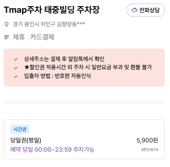 처인구청 주차장 | 도보권 저렴한 공영주차장   합리적 Tmap 제휴 주차장 정보 비교 총정리🚗
