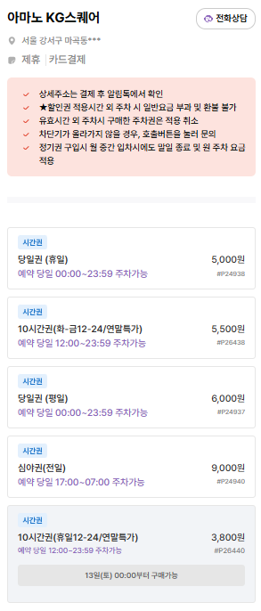 마곡나루역 주차장 | 도보 2~5분 저렴한 주차장 BEST3   주변 한식 맛집 ‘소복집’ 소개 🚗🍲