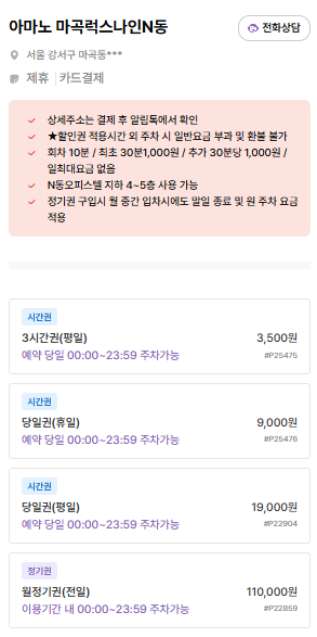 마곡나루역 주차장 | 도보 2~5분 저렴한 주차장 BEST3   주변 한식 맛집 ‘소복집’ 소개 🚗🍲
