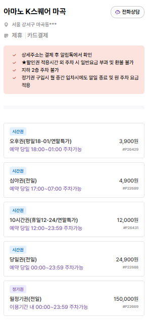 마곡나루역 주차장 | 도보 2~5분 저렴한 주차장 BEST3   주변 한식 맛집 ‘소복집’ 소개 🚗🍲