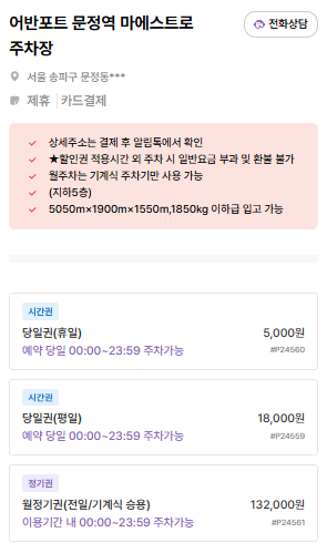 문정역 주차장 | 도보권 저렴한 주만사 추천 주차장 & 역 인근 칠성집갈매기 맛집 소개✨