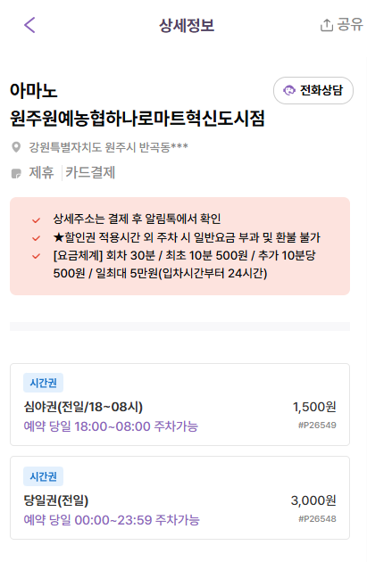 미리내공원 주차장 | 원주 가볼만한 곳 나들이 산책 및 도보 4분 거리 인근 주차장 추천