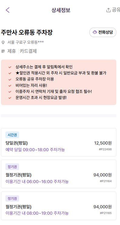 천왕역 주차장 | 역 도보 약 10분 역세권 오류동 공영 주차장 민영 주차장 비교 분석 및 주차 꿀팁 추천