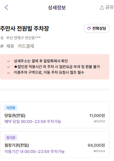 연산역 주차장 | 역 도보 9분 역세권 주차장 및 인기 회 맛집 횟집 추천까지