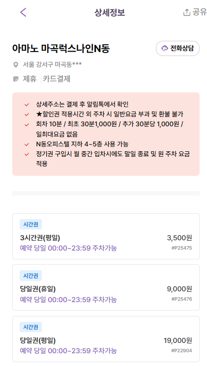 마곡나루역 주차장 | 인근 공영 주차장 역 도보 4분 이내 역세권 실속형 민영 주차장 비교 분석 정리 추천