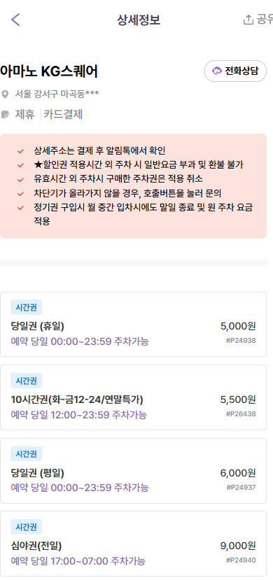 마곡나루역 주차장 | 인근 공영 주차장 역 도보 4분 이내 역세권 실속형 민영 주차장 비교 분석 정리 추천
