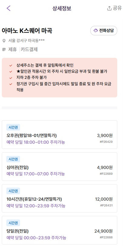 마곡나루역 주차장 | 인근 공영 주차장 역 도보 4분 이내 역세권 실속형 민영 주차장 비교 분석 정리 추천
