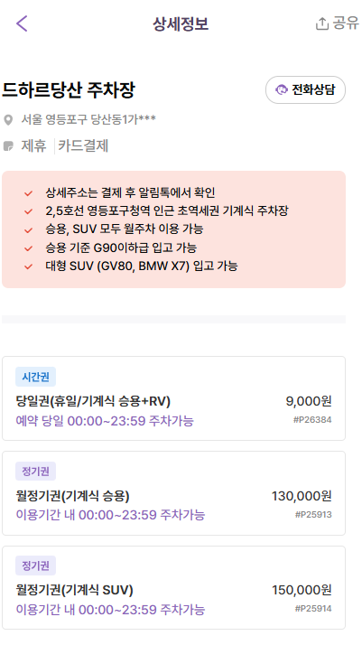 영등포구청역 주차장 | 역 도보 5분 거리 역세권 민영 주차장 서울 3대 베이글 디저트 맛집 '코끼리 베이글' 추천