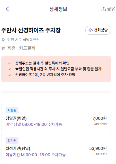 석남역 주차장 | 도보 10분 역세권 합리적 요금의 주차장 두 곳 인근 회 맛집 횟집 추천까지