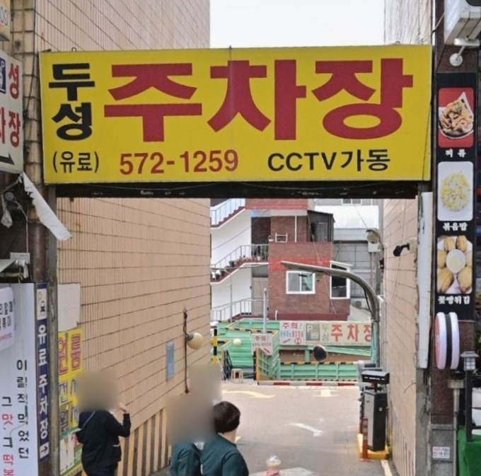 석남역 주차장 | 도보 10분 역세권 합리적 요금의 주차장 두 곳 인근 회 맛집 횟집 추천까지