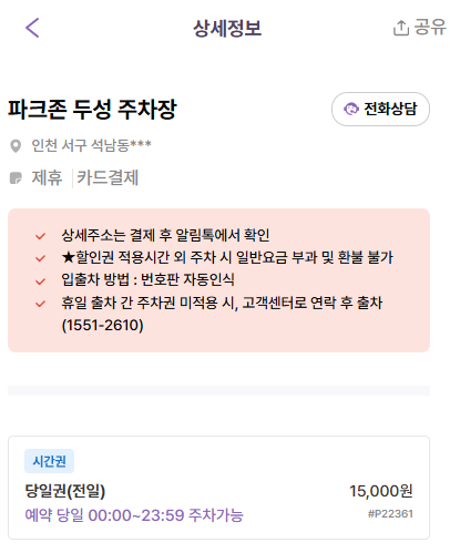 석남역 주차장 | 도보 10분 역세권 합리적 요금의 주차장 두 곳 인근 회 맛집 횟집 추천까지