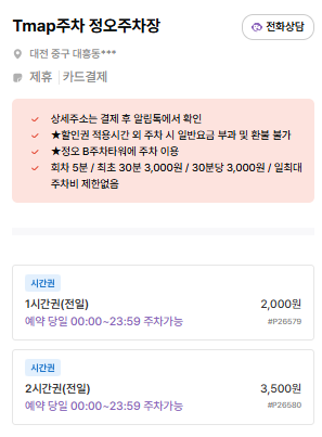 중앙로역 주차장｜대전 대흥동 방문 시 이용하기 좋은 주만사 추천 주차장 & 공영주차장 안내 🚙
