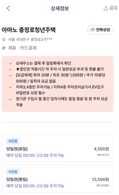충정로역 주차장 | 역세권 공영 주차장 민영 주차장 비교 분석 정리 추천 저렴한 주차 꿀팁까지
