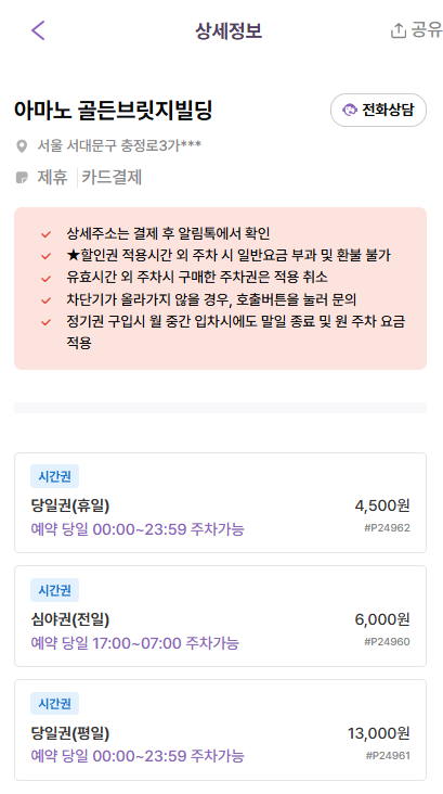 충정로역 주차장 | 역세권 공영 주차장 민영 주차장 비교 분석 정리 추천 저렴한 주차 꿀팁까지