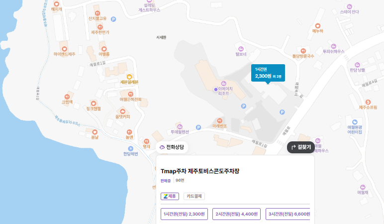 애월 주차장 추천｜한담해변 & 몽상드애월 방문 시 이용하기 좋은 주만사 주차장 🚙