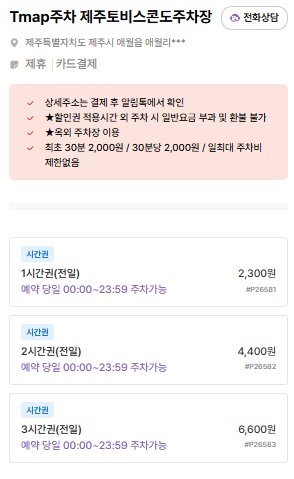 애월 주차장 추천｜한담해변 & 몽상드애월 방문 시 이용하기 좋은 주만사 주차장 🚙