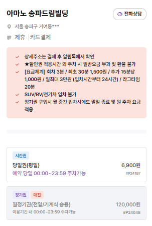 거여역 주차장 추천｜거여역 인근 맛집 ‘정선갈비’ & 주만사 추천 주차장 🚙
