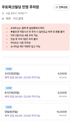 거여역 주차장 추천｜거여역 인근 맛집 ‘정선갈비’ & 주만사 추천 주차장 🚙