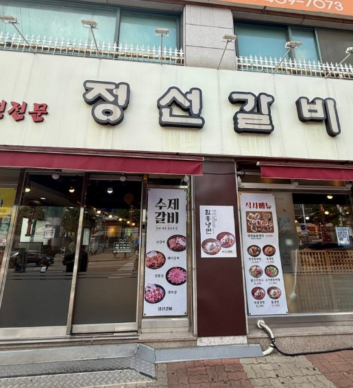 거여역 주차장 추천｜거여역 인근 맛집 ‘정선갈비’ & 주만사 추천 주차장 🚙