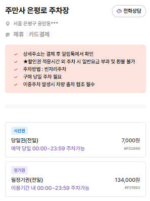 녹번역 주차장 | 주만사 추천 주차장 BEST 2 & 역 인근 카페 ‘호트커피’ 소개