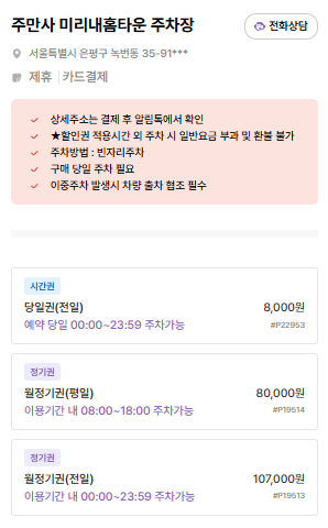 녹번역 주차장 | 주만사 추천 주차장 BEST 2 & 역 인근 카페 ‘호트커피’ 소개