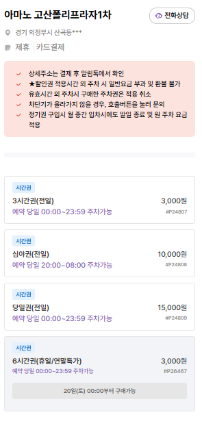 고산동 주차장 | 의정부 고산지구 주만사 추천 주차장 BEST 2 & 공영주차장 안내