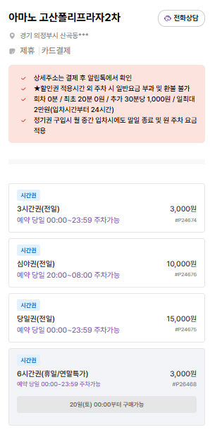 고산동 주차장 | 의정부 고산지구 주만사 추천 주차장 BEST 2 & 공영주차장 안내