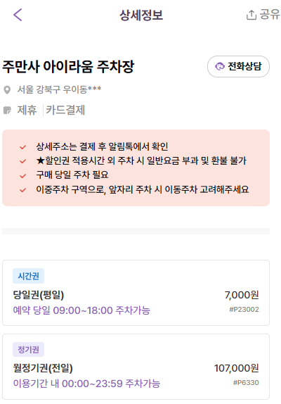 우이동 주차장 | 솔밭공원역 북한산 등산 공영 주차장 민영 주차장 비교 분석