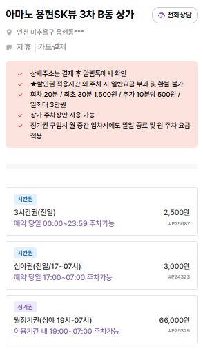 인하대주차장 | 주만사 추천 주차장 BEST 3 & 인근 맛집 야키토리 니센 소개