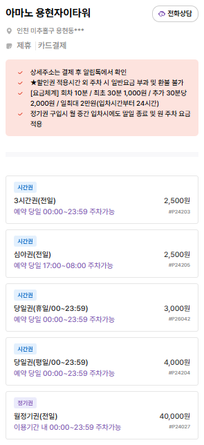 인하대주차장 | 주만사 추천 주차장 BEST 3 & 인근 맛집 야키토리 니센 소개