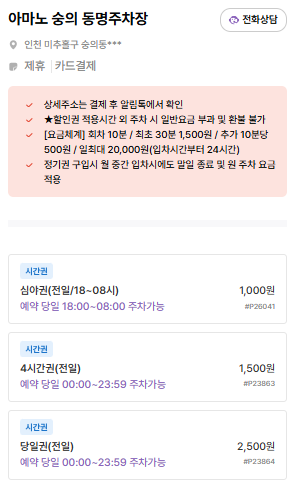 인하대주차장 | 주만사 추천 주차장 BEST 3 & 인근 맛집 야키토리 니센 소개
