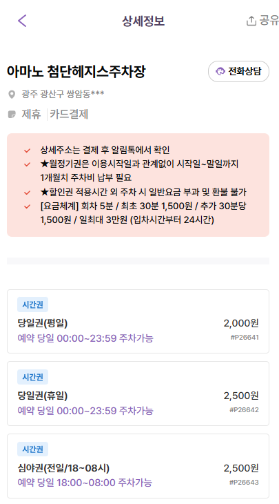 광주 쌍암동 주차장 | 첨단동까지 가까운 합리적 요금의 주차장 및 맛집 소개 주차 할인 꿀팁 추천 포함