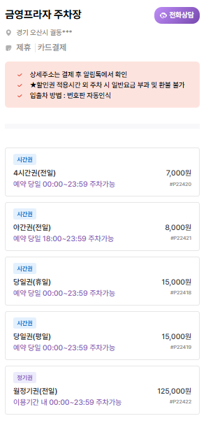 궐동 주차장 총정리 | 오산 궐동 주만사 추천 주차장 & 횟집 맛집 ‘해무’ 소개
