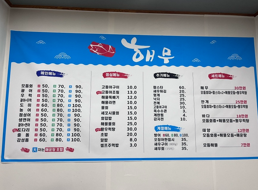 궐동 주차장 총정리 | 오산 궐동 주만사 추천 주차장 & 횟집 맛집 ‘해무’ 소개