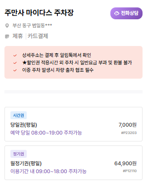 범일동 주차장 | 주만사 추천 저렴하고 안전한 주차장 & 공영주차장 안내 및 꿀팁