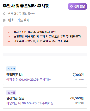 국립해양박물관 주차장 | 저렴하고 안전한 주만사 추천 주차장·공영주차장·국립해양박물관 안내까지 한번에 소개