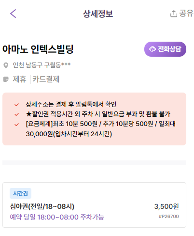 인천터미널역 주차장 | 역세권 공영 주차장 민영 주차장 비교 분석 정리 주차 할인 꿀팁까지