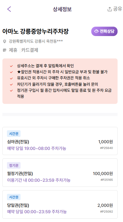 월화거리 주차장 | 강릉 중앙시장 야시장 인근 주차장 비교 분석 추천 주차 할인 꿀팁까지