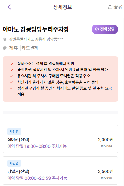 월화거리 주차장 | 강릉 중앙시장 야시장 인근 주차장 비교 분석 추천 주차 할인 꿀팁까지