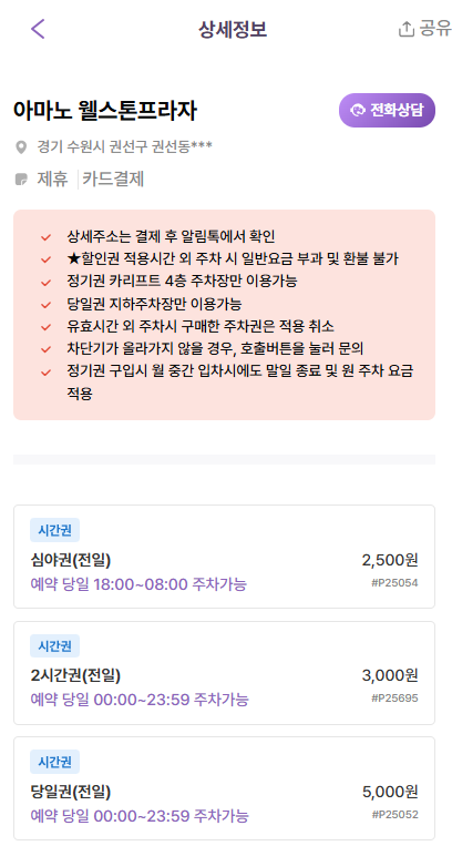 수원 버스터미널 주차장 | 인근 공영 주차장 민영 주차장 비교 분석 정리 주차 할인 꿀팁까지