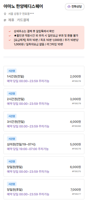 천호동 주차장｜천호역 도보권에서 골라 선택하는 상황별 주만사 추천 주차장 BEST 5 소개
